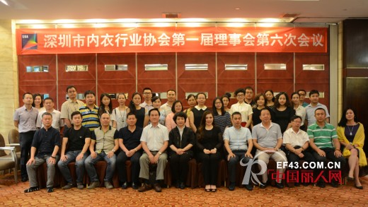 深圳市内衣行业协会第一届理事会第六次会议隆重召开