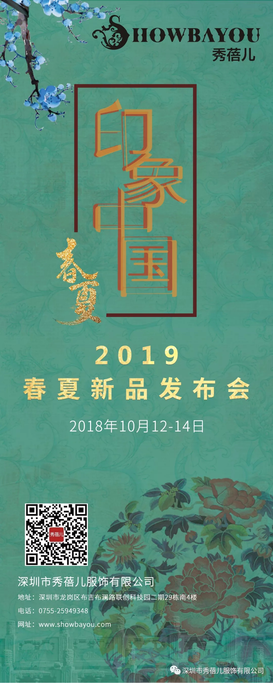 2019内衣发布会_晶彩•焕变|水晶秘密内衣2019春夏新品发布会致美耀放