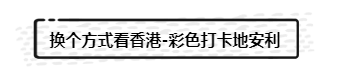 68内衣香港_2018年第68届世界小姐中国区总决赛冠军诞生